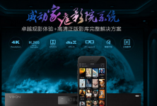 目前国内无比好用的家庭影院点播系统！
