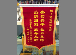 格拉斯小镇业主为者尼赠送锦旗-热情周到，服务及时