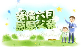 70年，粽情父爱 绵延感恩