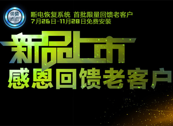 【惠·活动】者尼新品上市 感恩回馈大放送