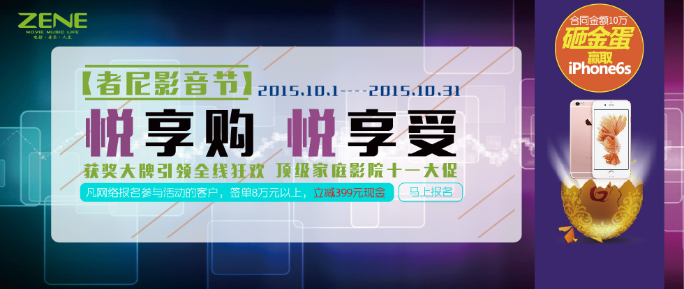 【者尼影音节】悦享购·悦享受