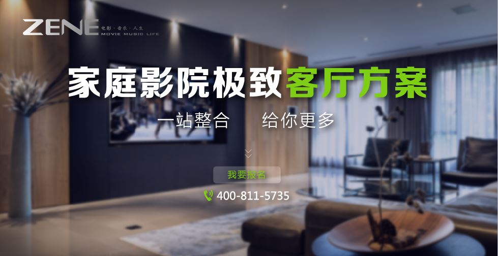 【资讯】者尼家庭影院品质客厅系列正式上线