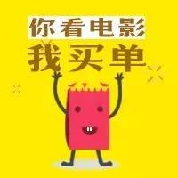 《不速之客》来者尼，【官方指定审片室】赠票中