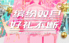双旦给你一把“火”，温暖你整个心窝！