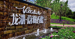 龙湖蔚澜香醍（完工：7户 在施：1户）