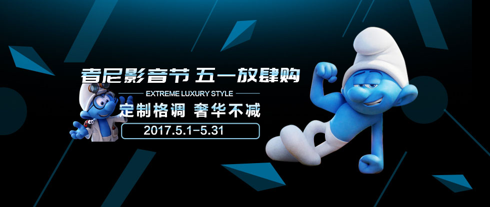 者尼影音节·五一放肆购，奢华不减！