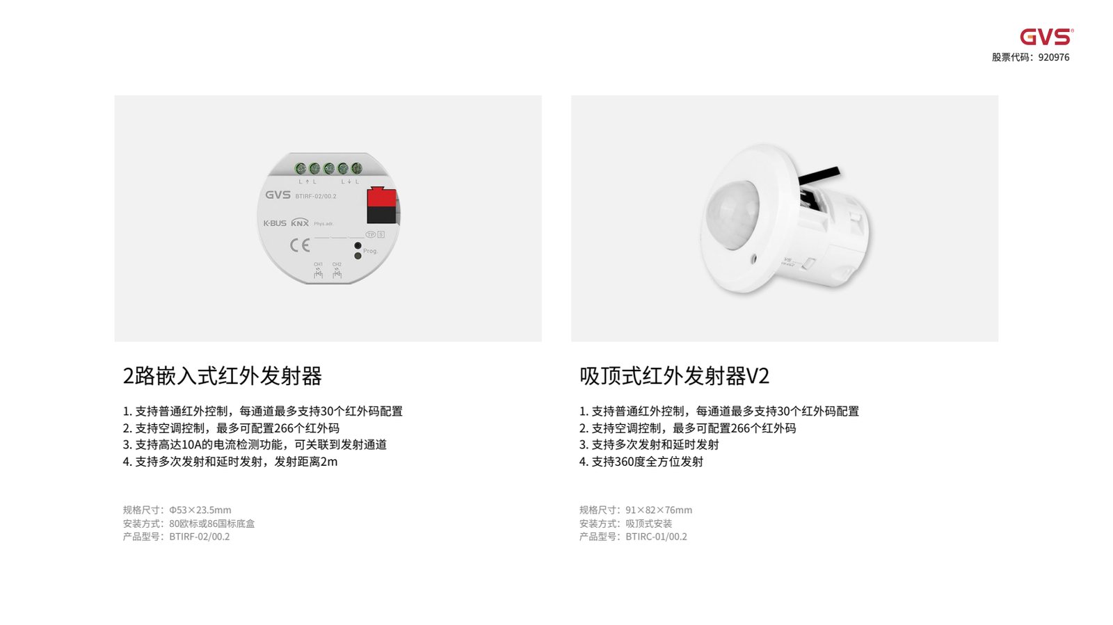 GVS 红外发射器